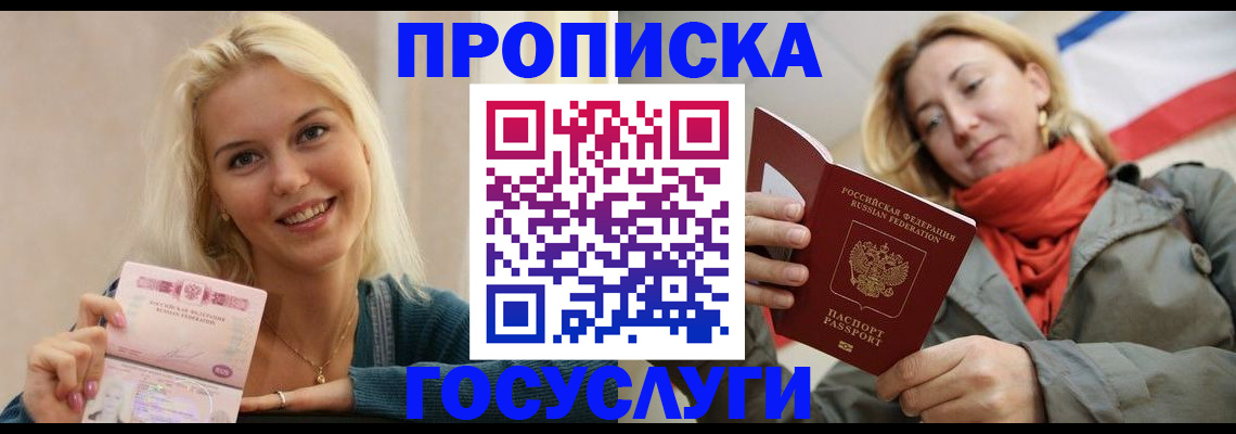 прописка гарантия в Сосногорске
