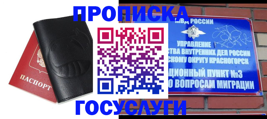 купить прописку в Сосногорске