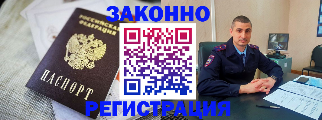 прописка 2025 в Сосногорске